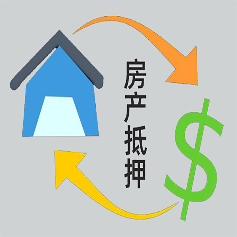 晋安房产抵押贷款定义|住房抵押贷款|最新攻略